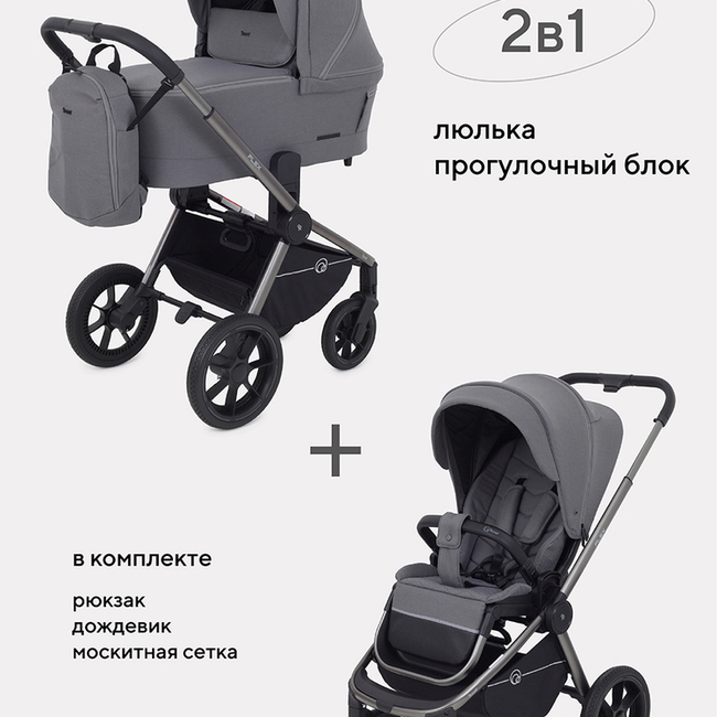 КОЛЯСКА 2 В 1 RANT FLEX PRO