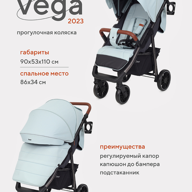 КОЛЯСКА ПРОГУЛОЧНАЯ RANT VEGA