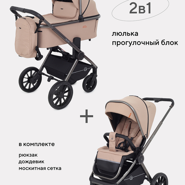 КОЛЯСКА 2 В 1 RANT 
