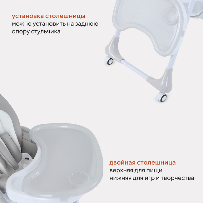 СТУЛЬЧИК ДЛЯ КОРМЛЕНИЯ