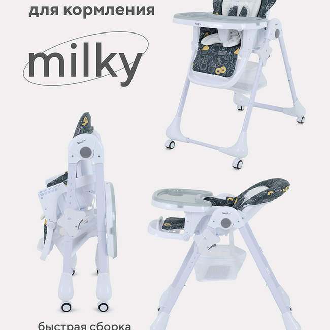 СТУЛЬЧИК ДЛЯ КОРМЛЕНИЯ RANT BASIC MILKY