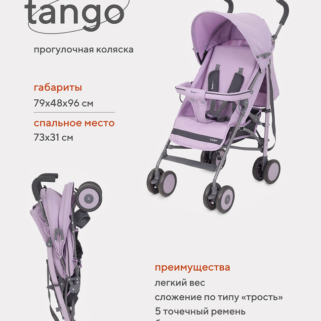 КОЛЯСКА ПРОГУЛОЧНАЯ RANT BASIC TANGO