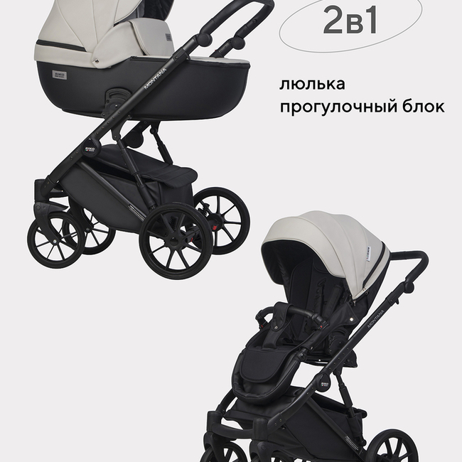 КОЛЯСКА 2 В 1