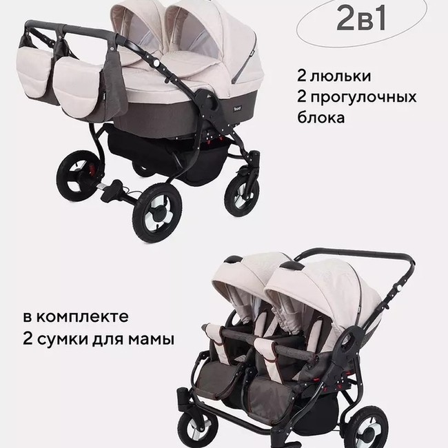 коляска для двойни